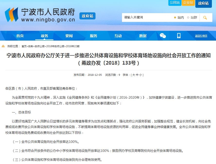 宁波市教育局最新通知小学,宁波中小学体育场对外开放