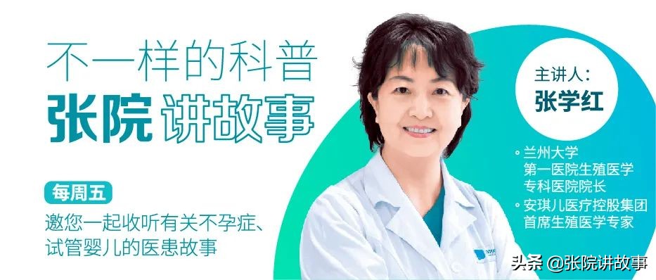 「张院讲故事」篇章小结：看看你的生殖医学常识能及格吗？