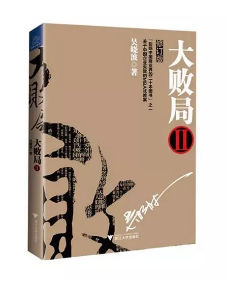 吴晓波解读大败局,大败局吴晓波最新消息