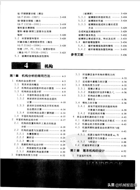 分享一本非常好用的机械设计手册,机械设计手册怎么学