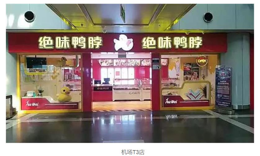 绝味鸭脖县城适合开多少家,绝味鸭脖开店面积