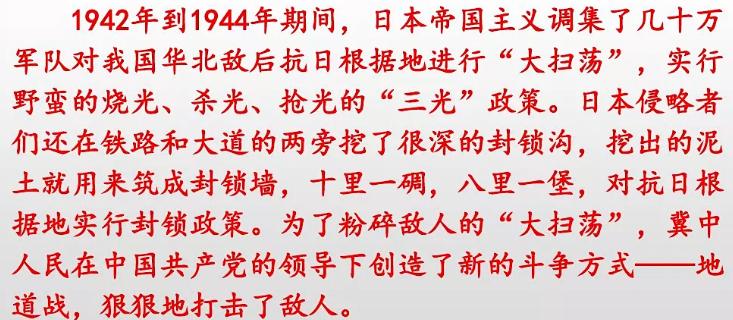 冀中的地道战第四自然段思维导图,五年级语文部编版冀中的地道战
