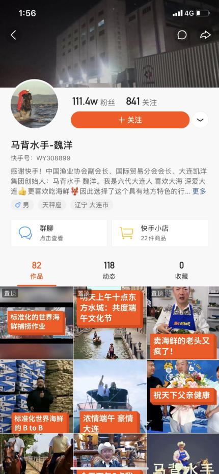 渔业集团CEO转型常态化“带货主播”,快手直播4个月涨粉百万成交千万