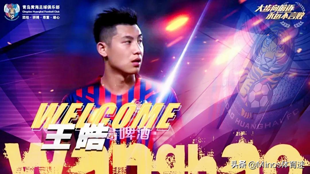 青岛黄海中超最新阵容,黄海中超最新名单