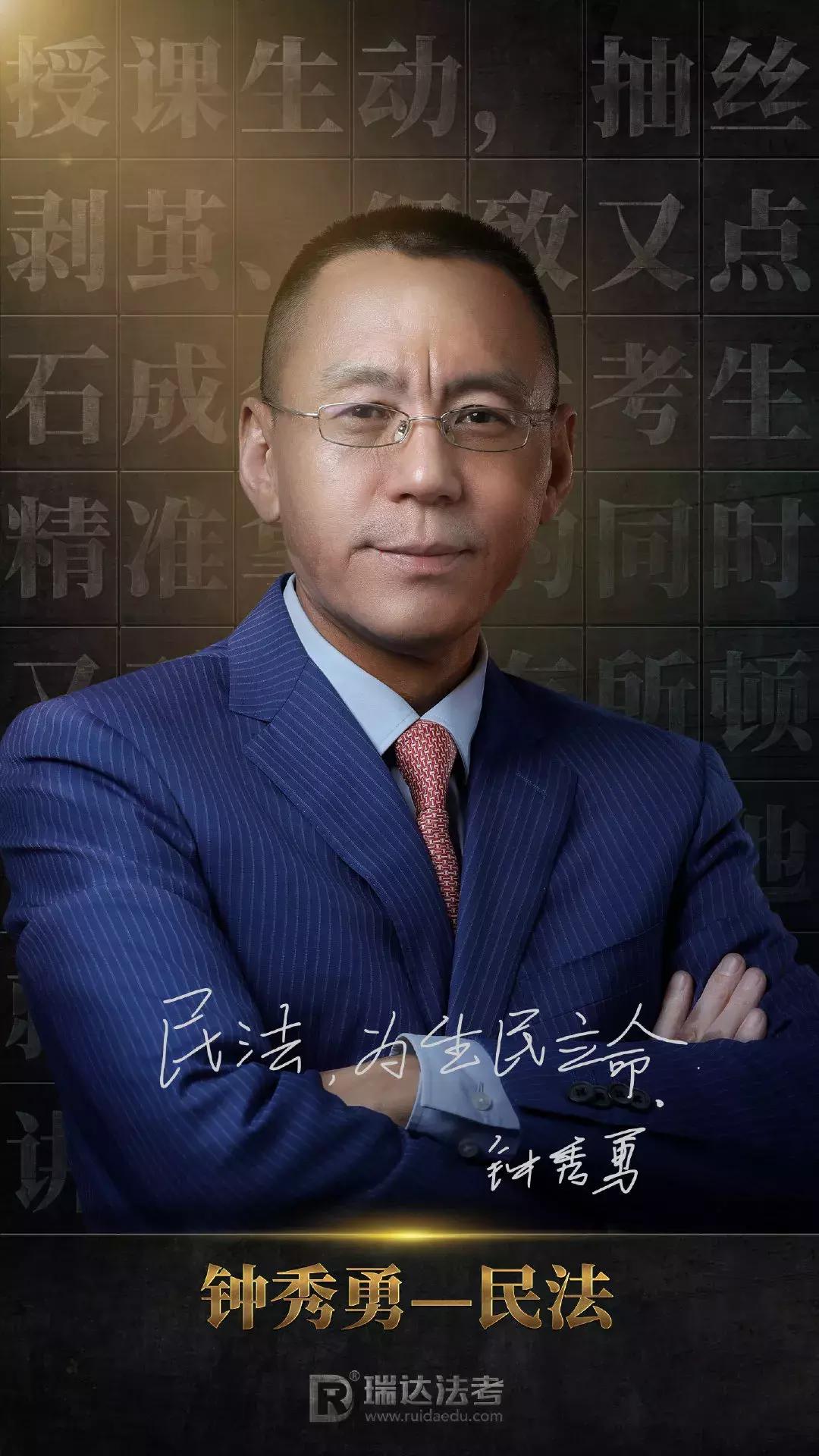 民法钟秀勇和孟献贵哪个讲得好,李建伟和钟秀勇哪个民法讲得好