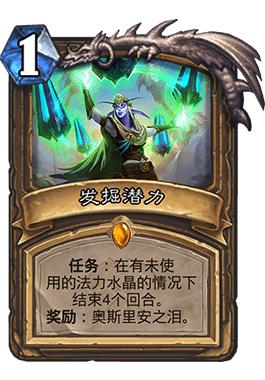 炉石传说标准局卡牌推荐,炉石传说任务卡牌排行榜最新