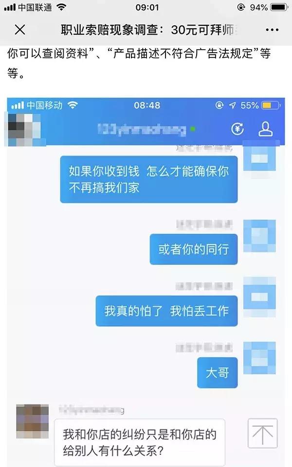 30元拜师体验“维权”？职业索赔秘笈“黑话”连篇，醉了