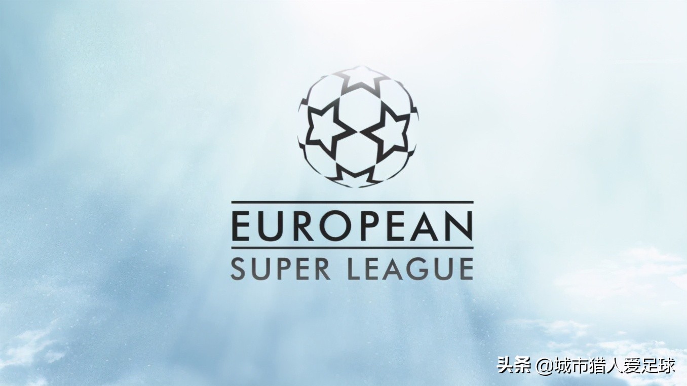 欧超联赛国际足联,欧超联赛由谁发起