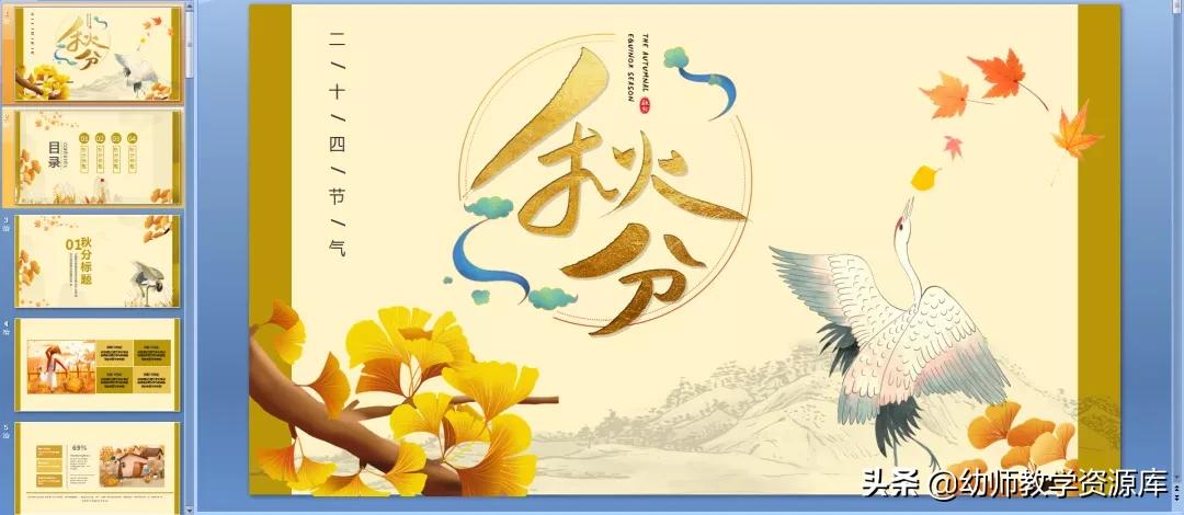 幼儿园大班秋分习俗活动,幼儿园秋分节气主题活动教案