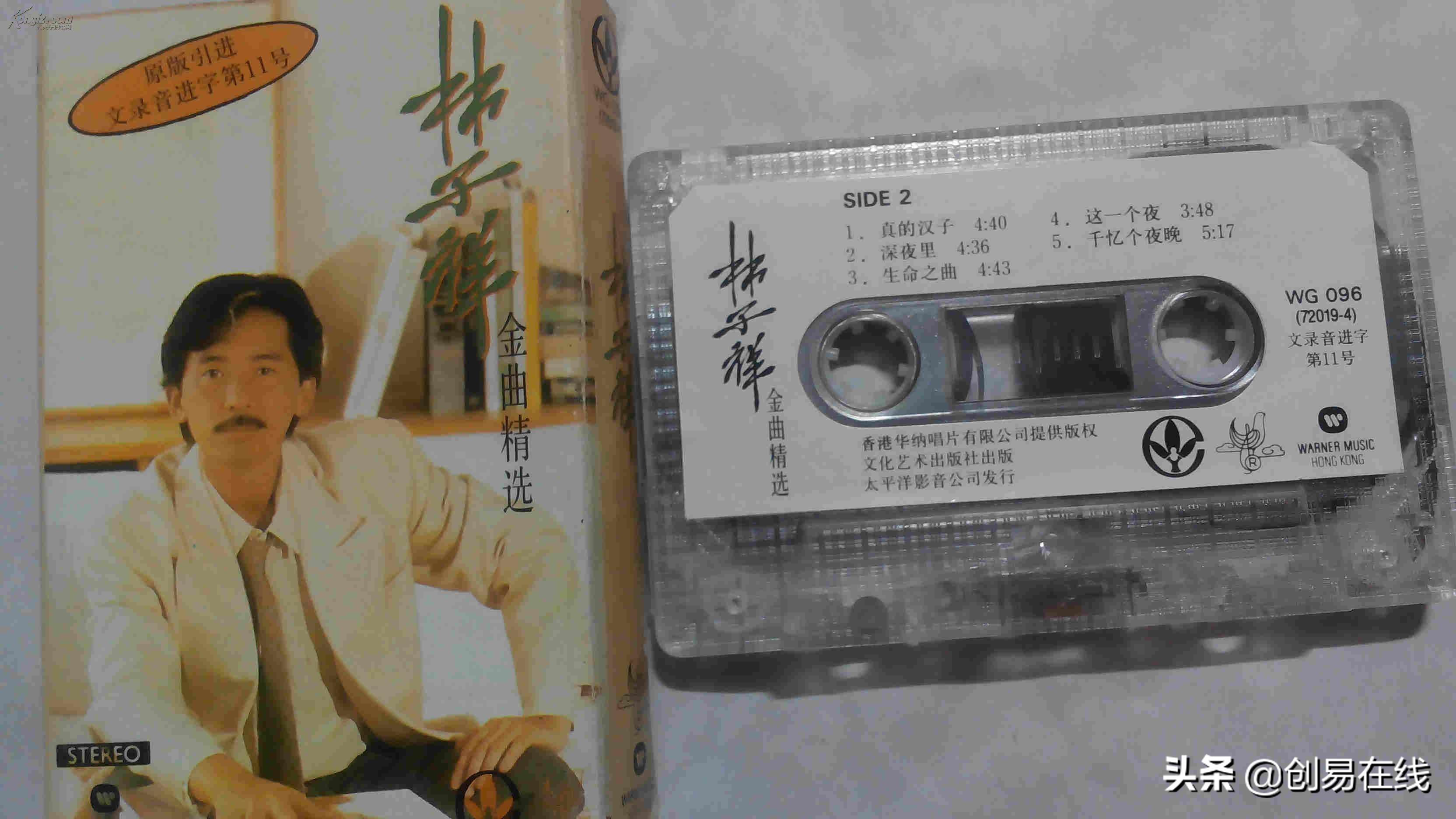 2020年的你还记得这些经典老歌吗,20年前的磁带值钱吗