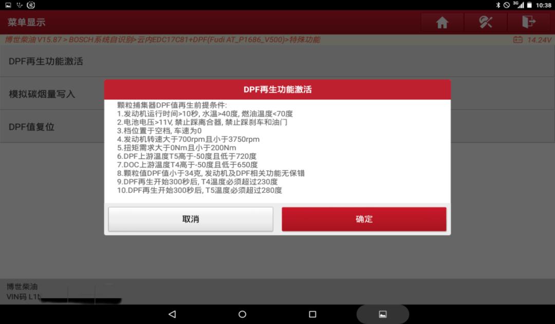 福迪dpf再生怎么取消,福迪dpf无法再生