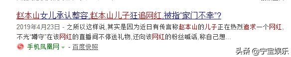 赵本山给儿子相亲被人看上,赵本山儿子恋情被曝