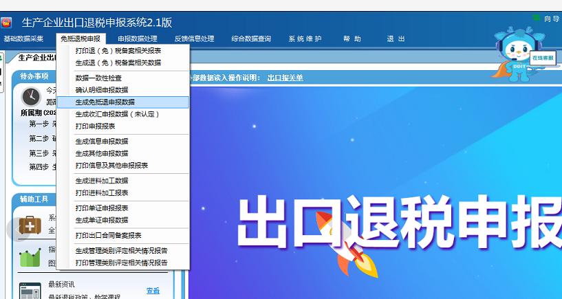 税务出口退税备案的操作明细流程,最新出口退税的操作明细流程