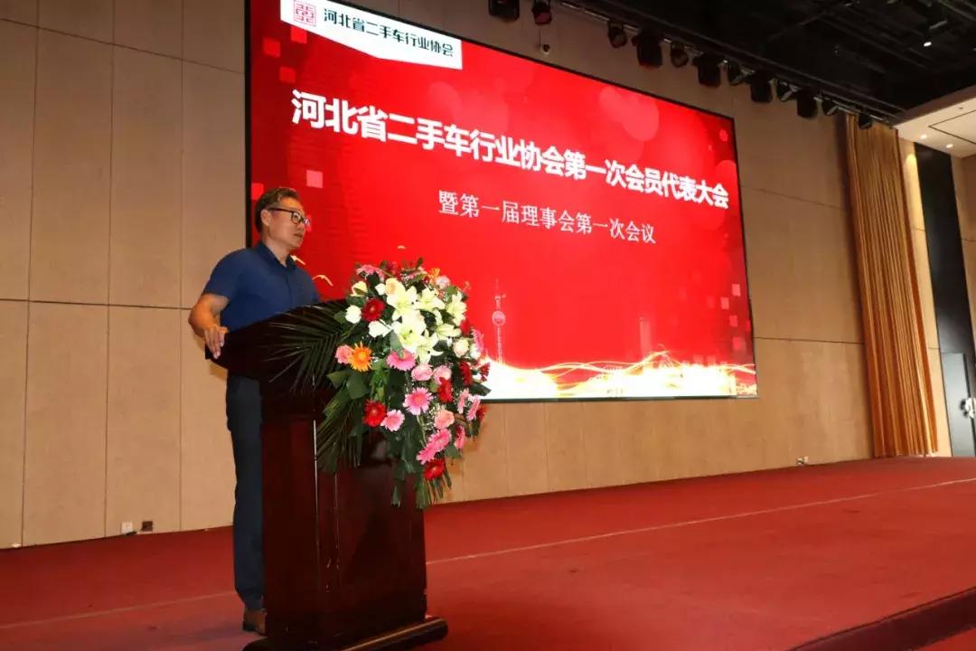 祝贺河北省二手车行业协会成立大会暨第一次会员代表会议胜利召开