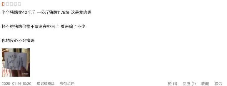 1个猪蹄89块钱！廖记棒棒鸡怎么这么贵？