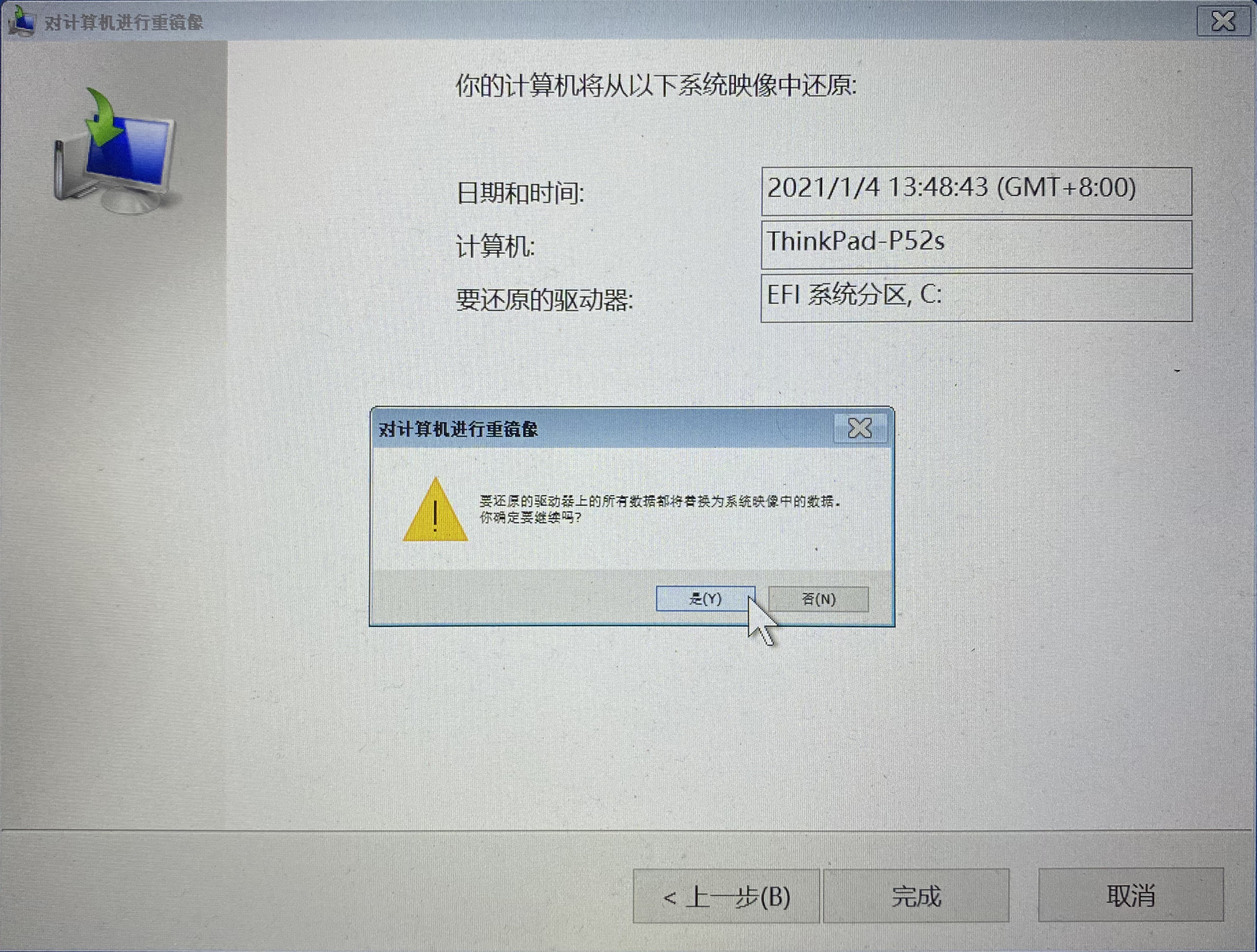 电脑维修不求人之恢复Windows系统映像