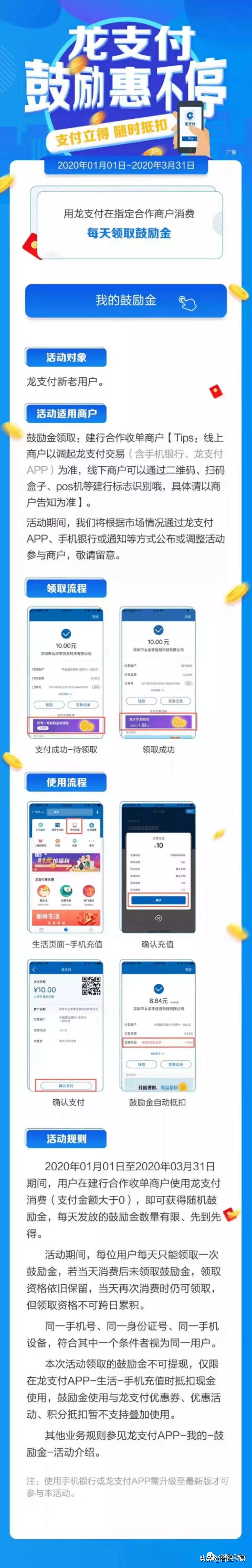 建行龙支付怎么刷积分,建行龙支付有手续费吗
