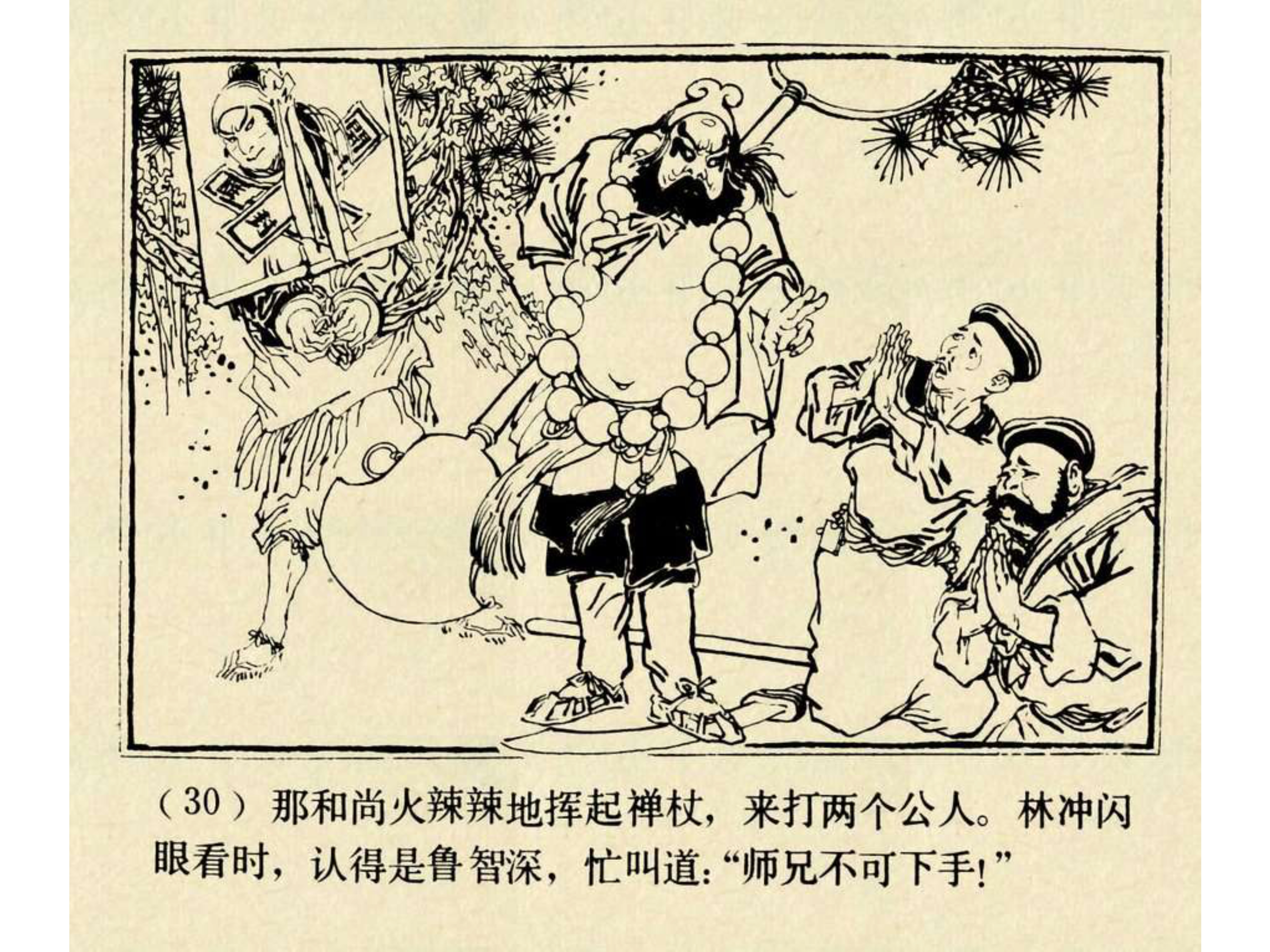 水浒传连环画田虎,水浒传连环画之八