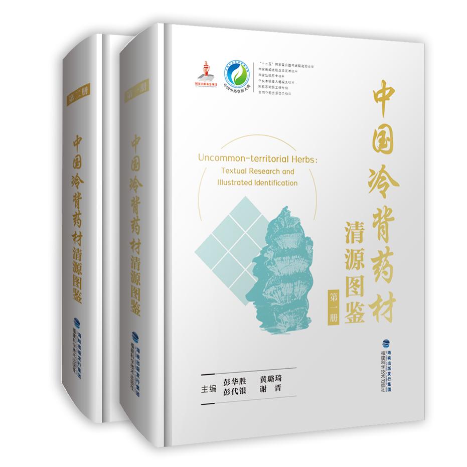 安徽中医药大学：在“冷”药上作出“热”文章全国首部冷背药材专著问世