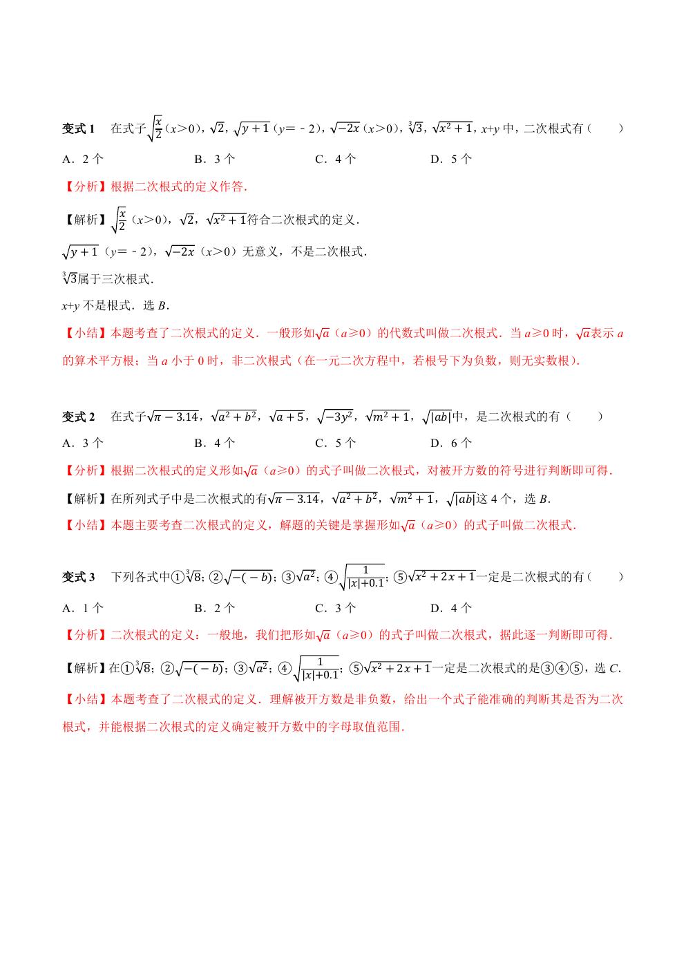 八年级下册数学二次根式练习题,二次根式章节的16个必考点全梳理