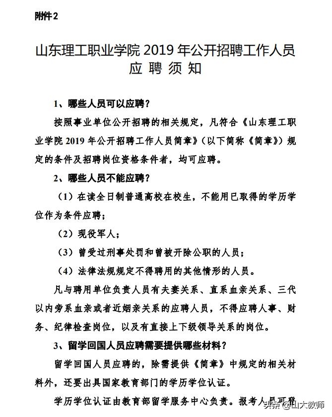 山东理工职业学院招聘信息,山东理工大学招聘工作人员简章