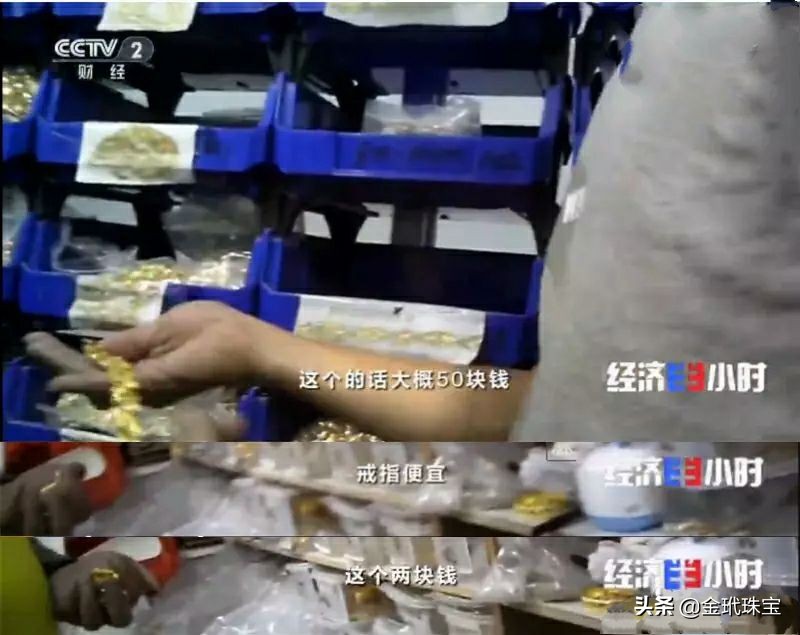 央视打假：这种黄金别再买了，2块钱的批发价当黄金卖给你
