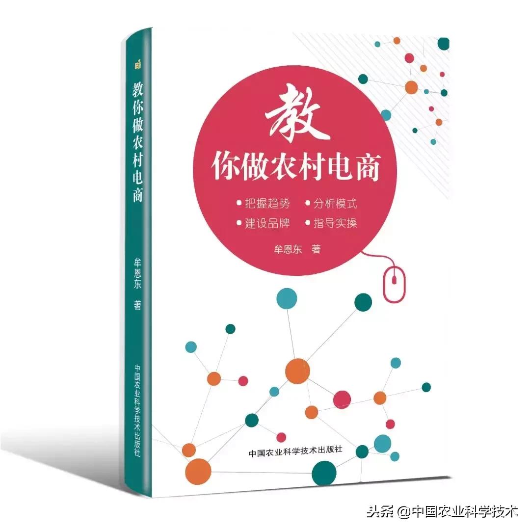 农村电商要怎么做才能有出路,怎么开始做农村电商第一步