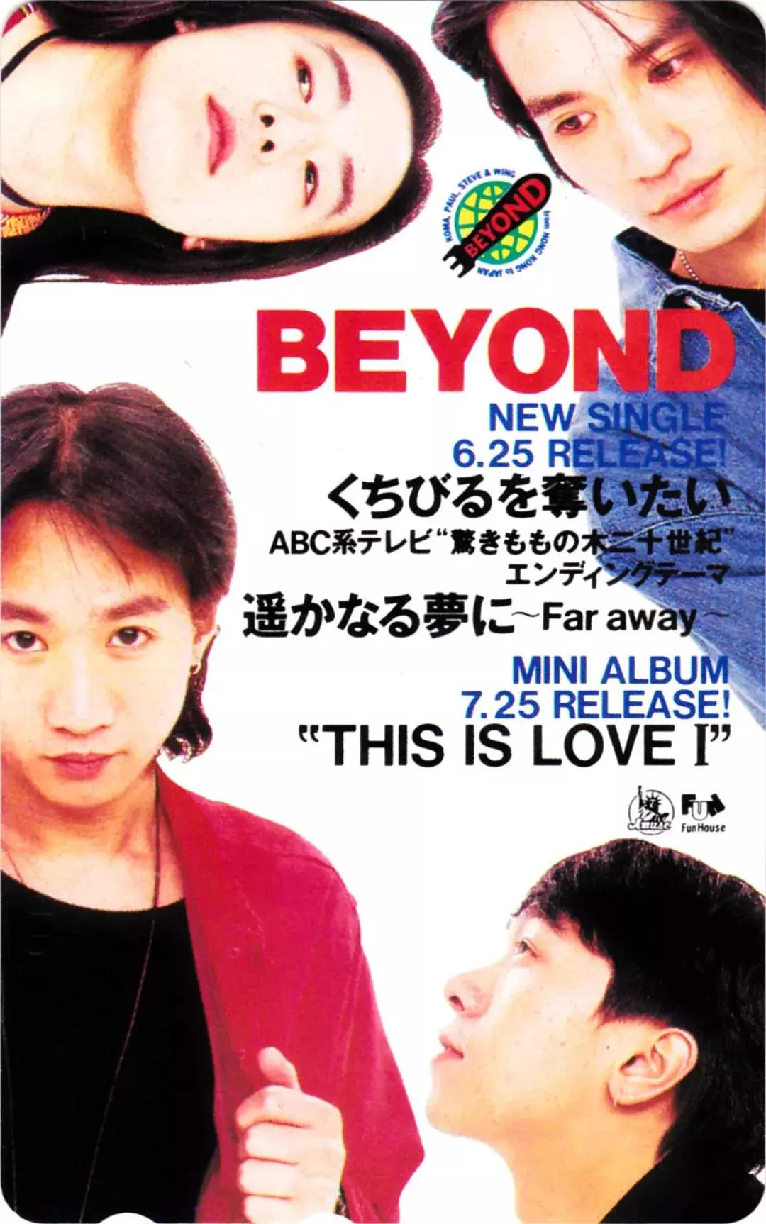 beyond乐队象征性标志,beyond乐队发展历程