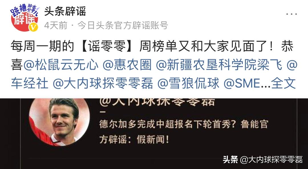 自媒体造谣“鲁能将官宣”被实名举报，德转朱艺卖关子成诱因