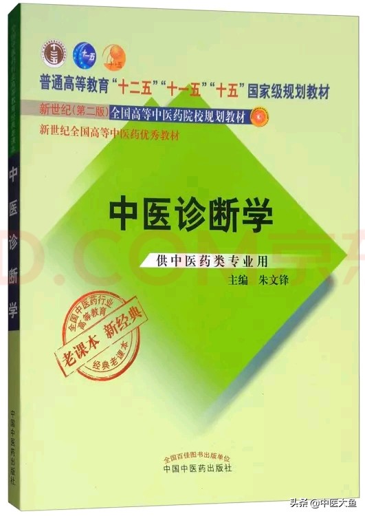 朱文峰中医诊断学怎么样,朱文峰中医诊断学视频