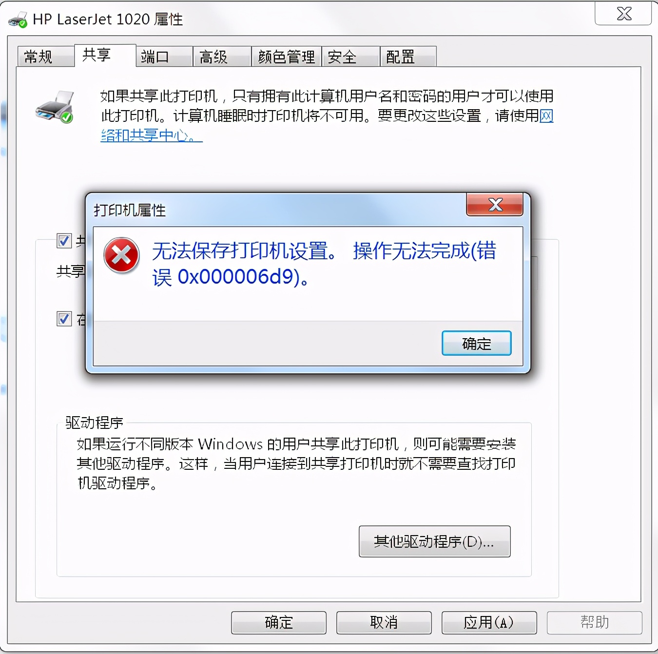 打印机无法共享解决方法,打印机共享了无法访问