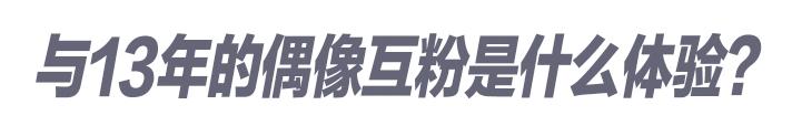 为拿不到偶像签名照而苦恼？看鹿晗、王一博上演教科书式的追星