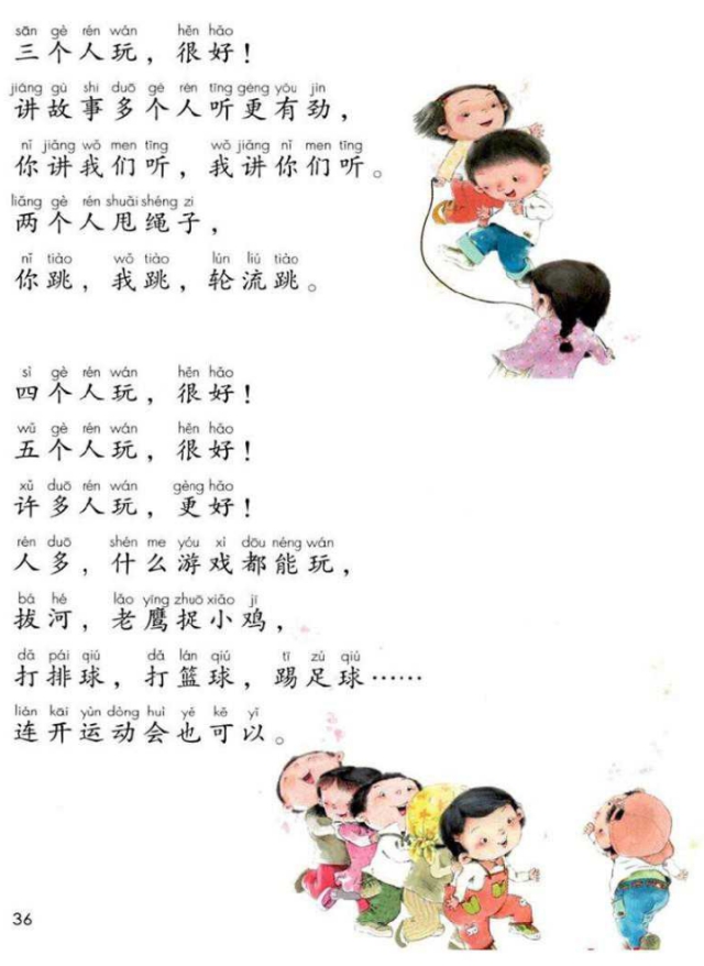 为什么觉得怎么都快乐一年级下册,一年级下语文怎么都快乐课文结构