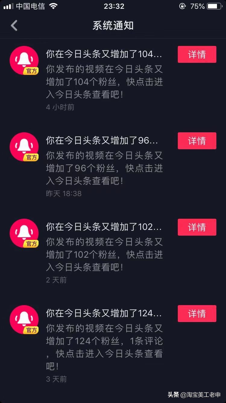 我和*今条头日**：1个内容2个月获得10万粉丝14万点赞400元收益