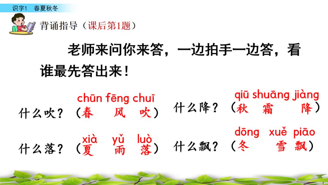 部编版一年级语文上识字表,识字一春夏秋冬课文