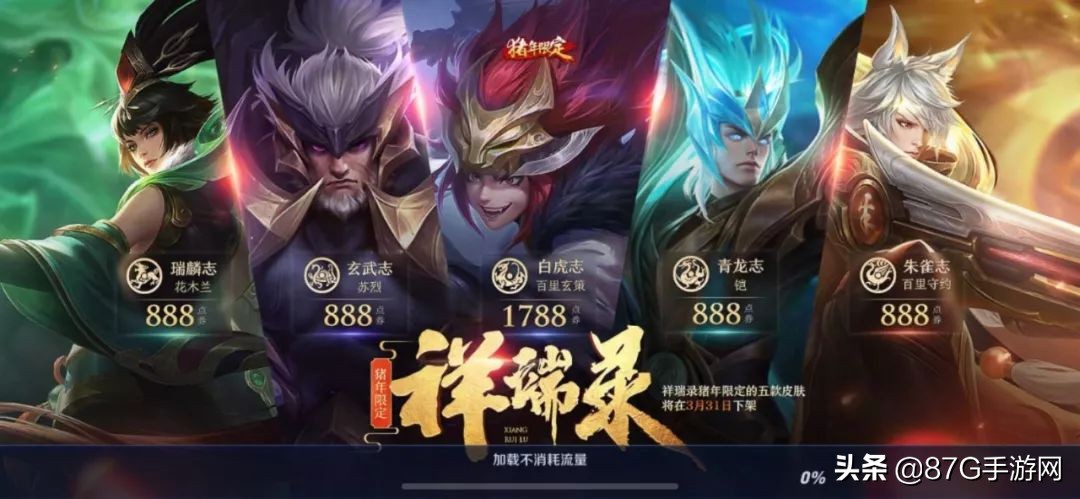 王者荣耀五款猪年限定皮肤出场,王者荣耀里面猪年限定皮肤有哪些