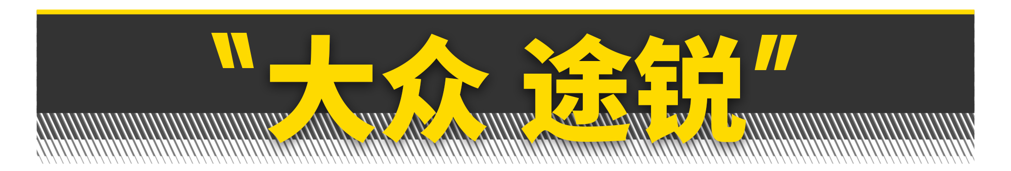 13万就能买的进口suv堪称通勤利器,只有10万块钱你敢买车吗