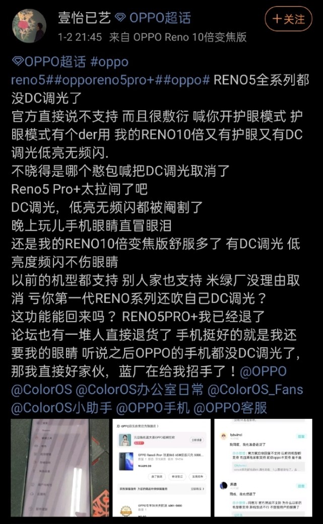 opporeno5为啥取消dc调光,opporeno5还原所有设置项