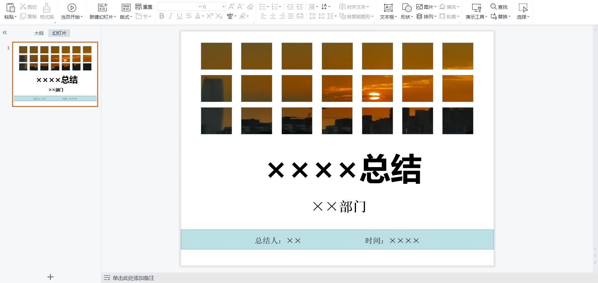 简易ppt制作方法,简易ppt制作教程电脑