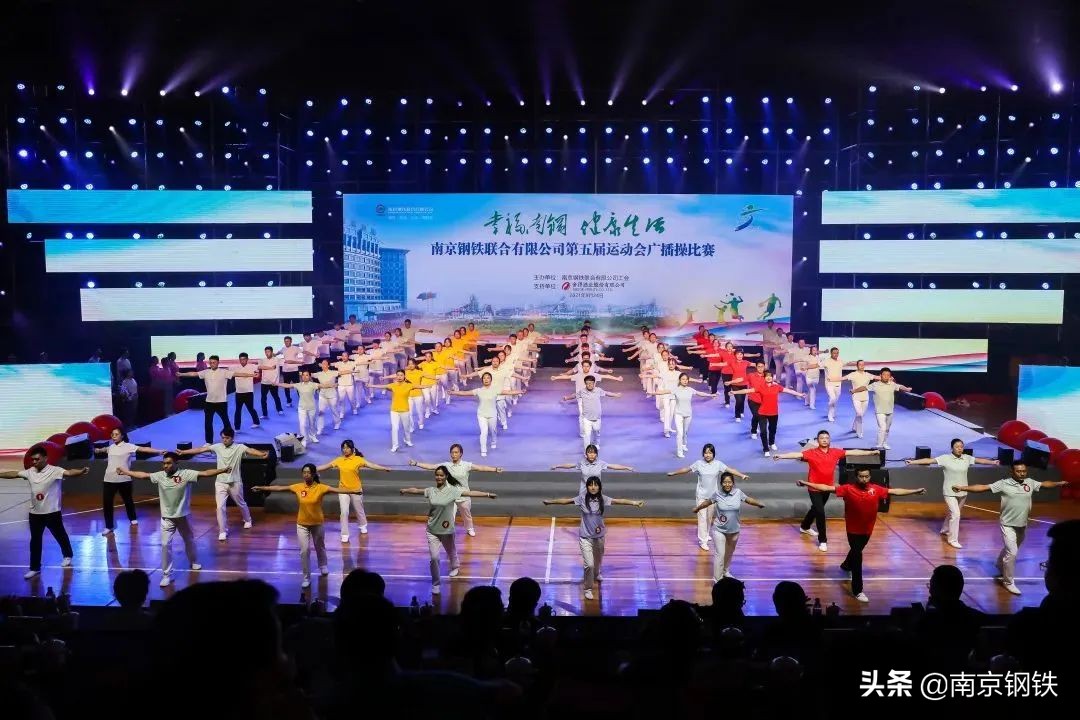 南钢集团运动会,喜迎国庆运动会开幕式