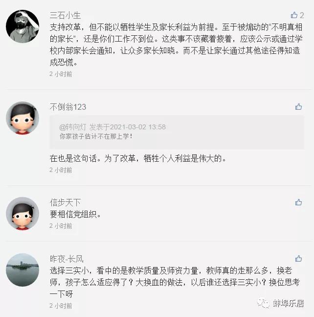 注意了！三实小将由公办民助改制为纯私立？官方回复来了