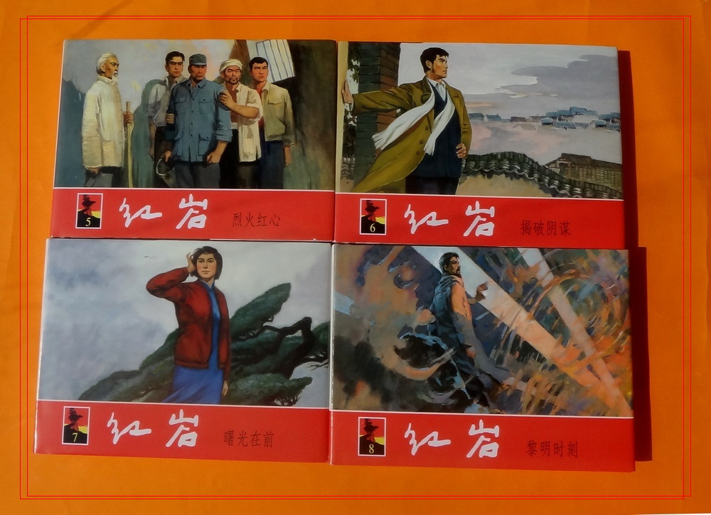 红岩连环画全文,红岩连环画阅读