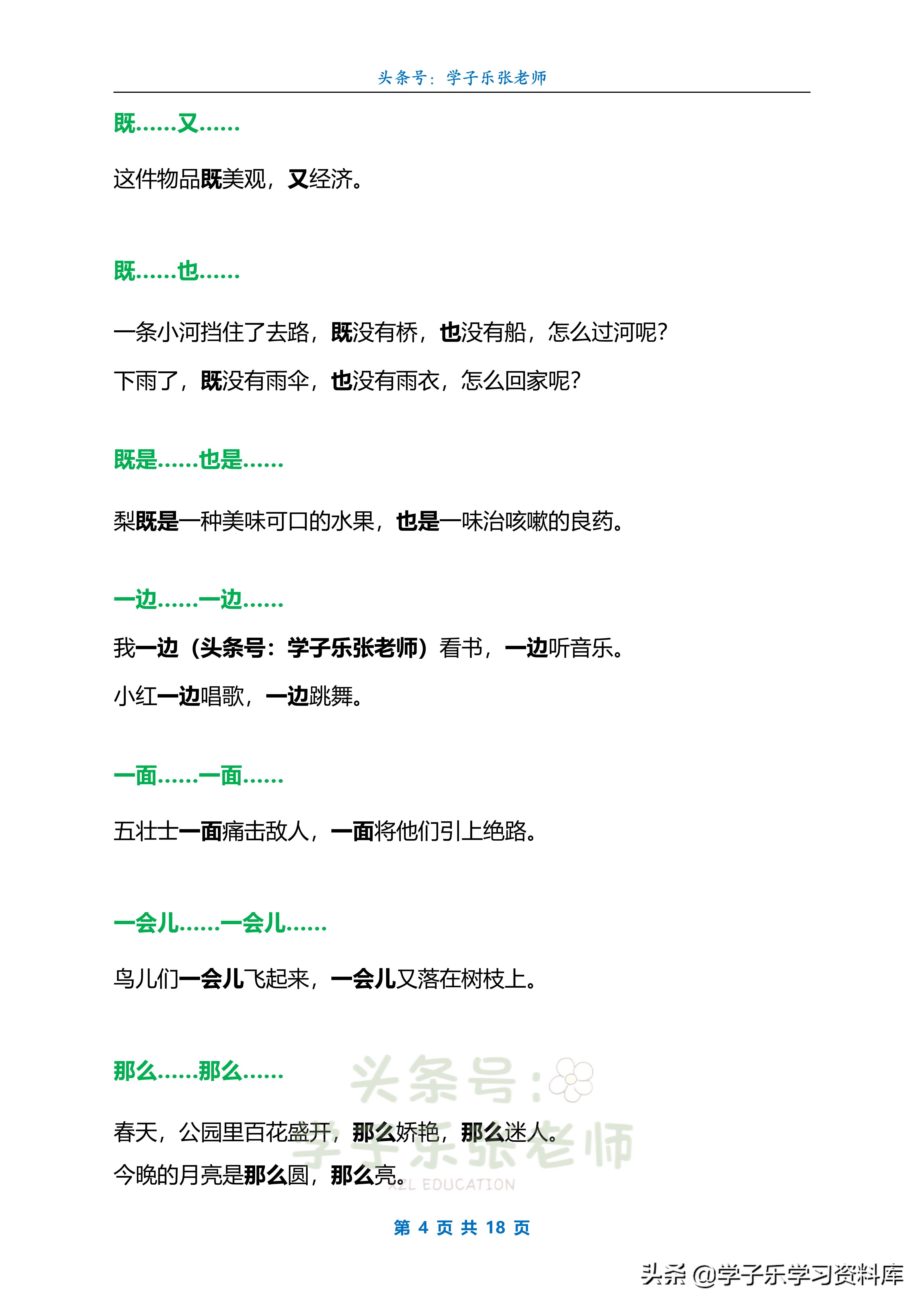 关联词语的分类及用法二年级,关联词语的用法举出来举例