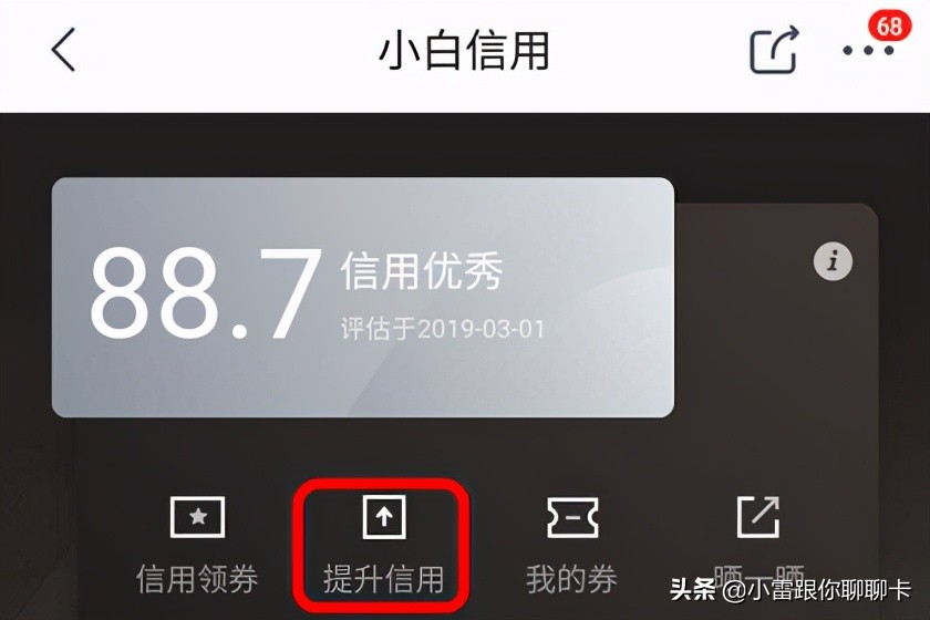 小白信用70分额度多少,小白信用67分能干嘛