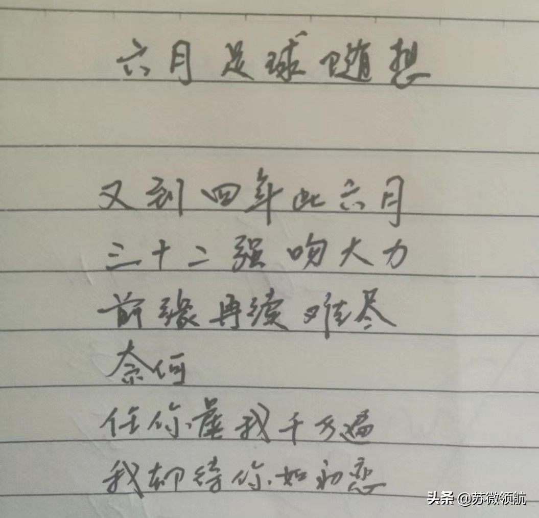 拿什么拯救你我的快乐,拿什么拯救我的足球