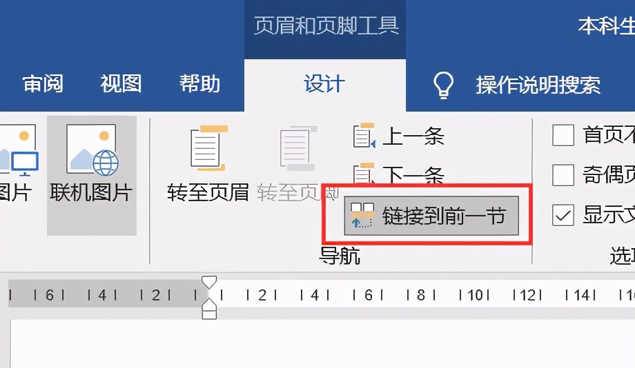 word页码与上一节相同如何取消,word目录页码怎么对应实际页码