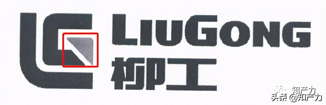 鲁工被判侵权柳工商标：LIUGONG、LUGONG傻傻分不清