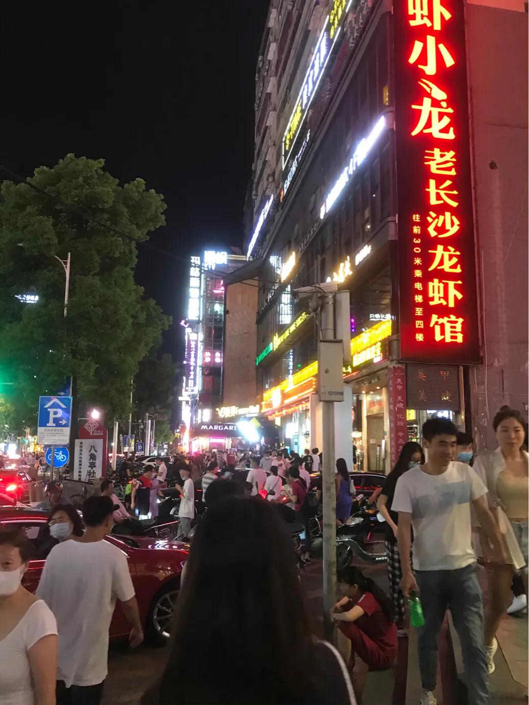 久违了，喧闹的长沙之夜