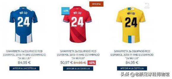 众微商措手不及，卡尔美恶炒武磊西班牙人球衣官方价格连续涨停板
