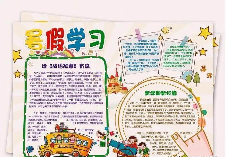 暑假四年级手抄报简单漂亮,暑假手抄报最新模板来了